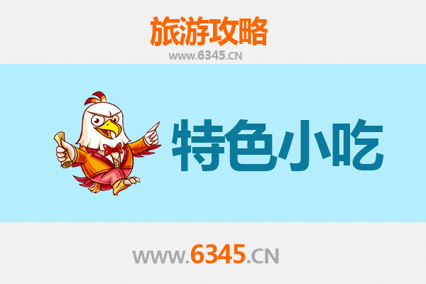 常州戚墅堰必吃特色小吃攻略